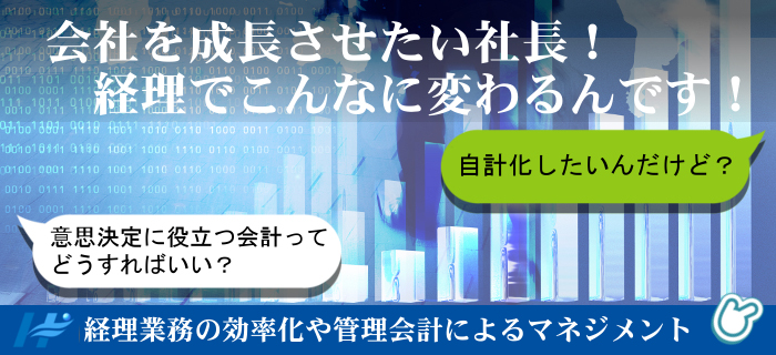 FinTechで経理業務の効率化