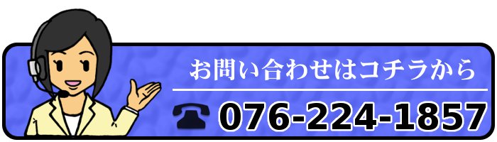 石川県金沢市の税理士へのお問い合わせ