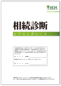 エンディングノート 笑顔相続